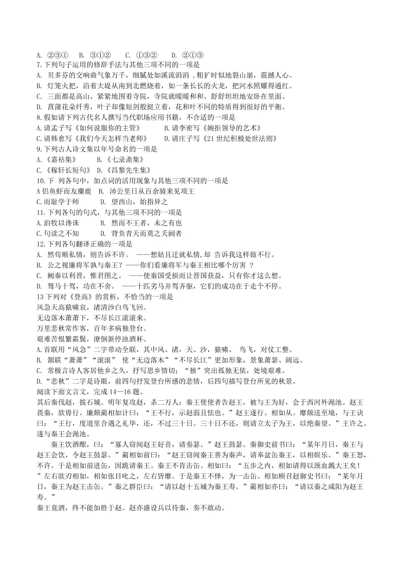 2019-2020年高二语文7月学业水平考试试题.doc_第2页