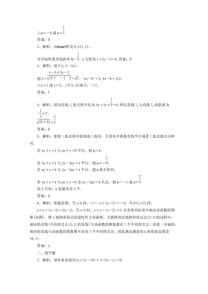 2019-2020年高三数学 直线的交点坐标、距离公式与对称问题考点分类自测试题 理.doc_第3页