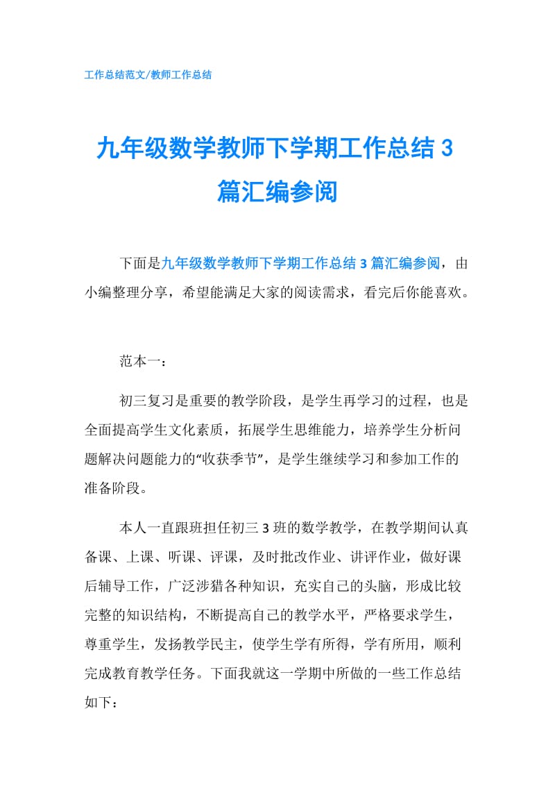 九年级数学教师下学期工作总结3篇汇编参阅.doc_第1页