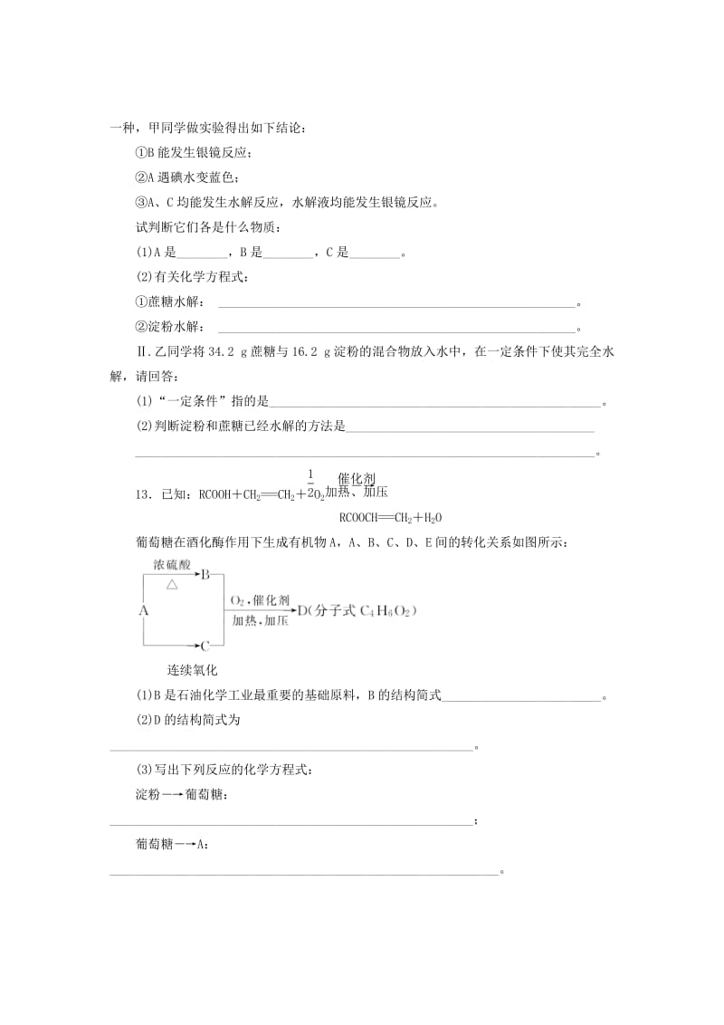 2019-2020年高中化学《专题三 有机化合物的获得与应用》糖类课时跟踪检测（二十）（含解析）苏教版必修2.doc_第3页