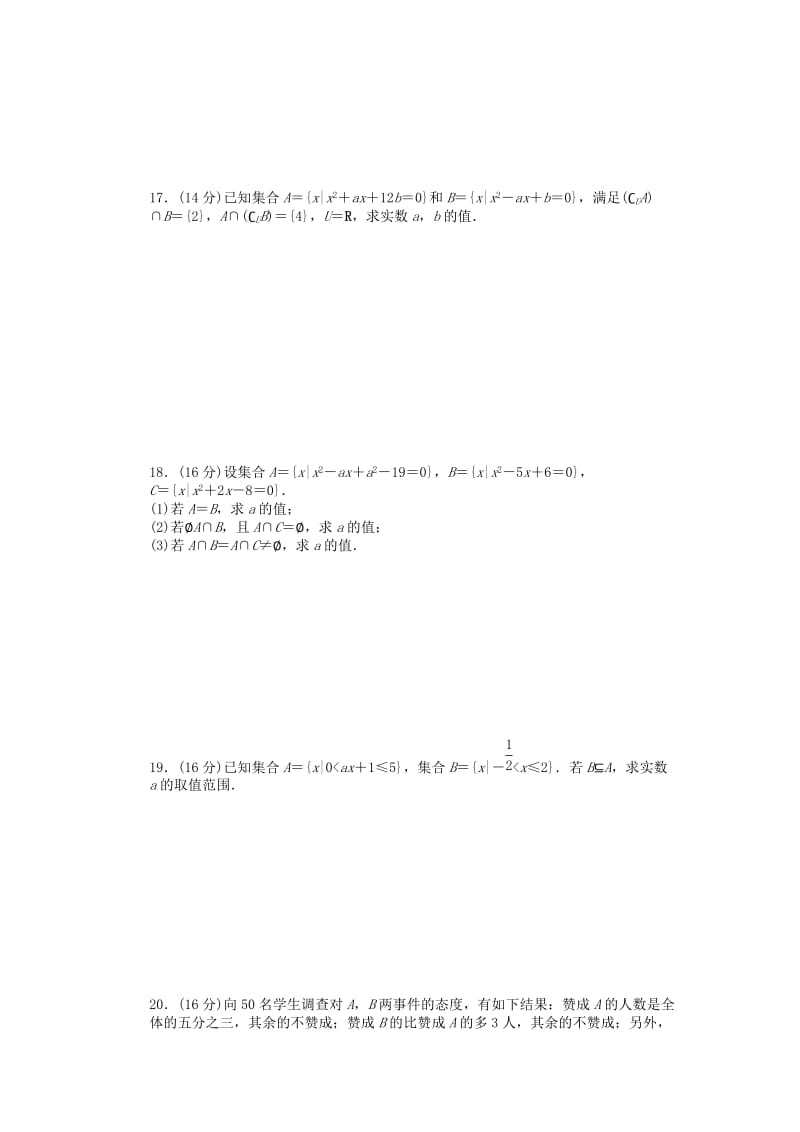 2019-2020年高中数学 第一章章末检测（A）苏教版必修1.doc_第2页