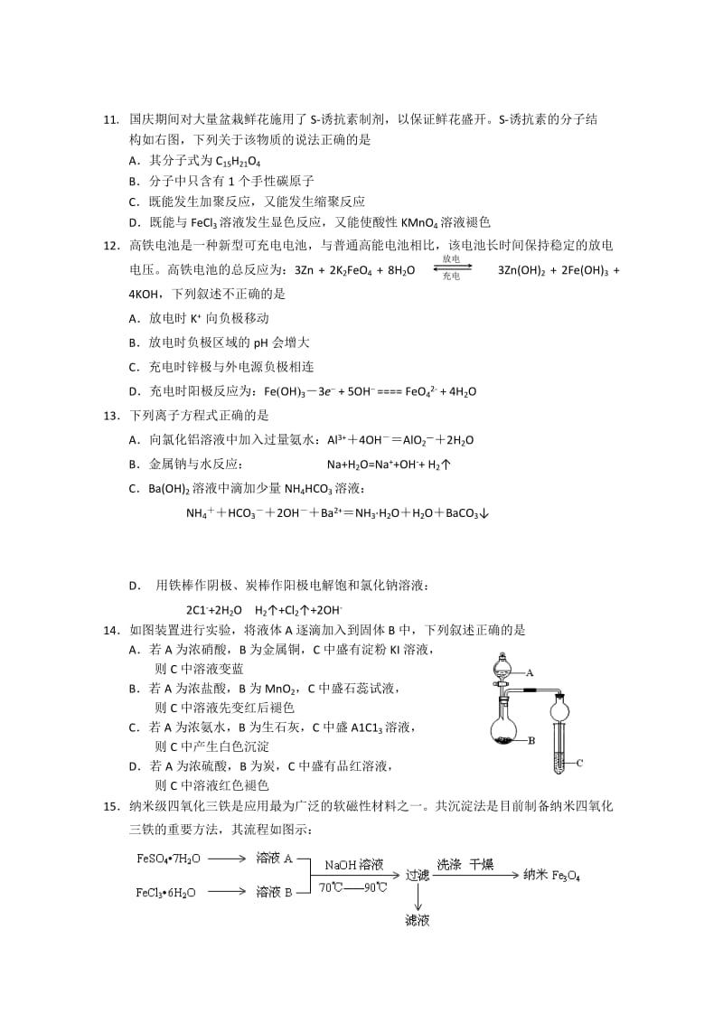 2019-2020年高三上学期12月考 化学 含答案.doc_第3页