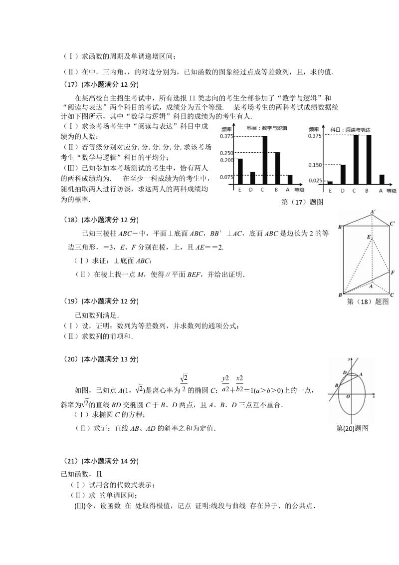 2019-2020年高三下学期第九次模拟（6月冲刺卷）数学（文）试题缺答案.doc_第3页