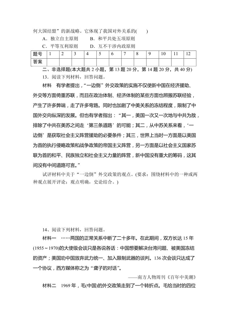 2019-2020年高三历史统练试题4 含答案.doc_第3页