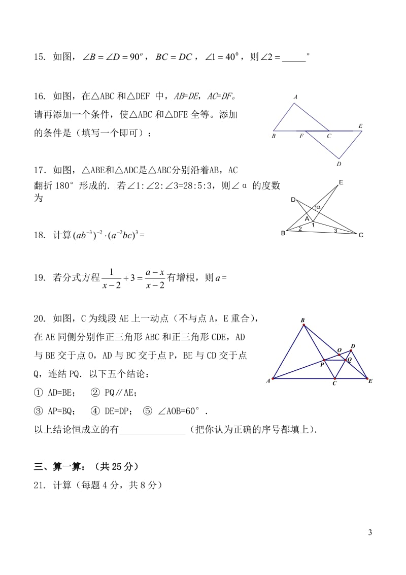 北京市裕中中学2014—2015年初二上期中数学试题及答案.doc_第3页