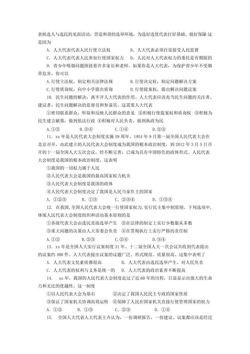 2019-2020年高一暑假作业（四）政治含答案.doc_第2页