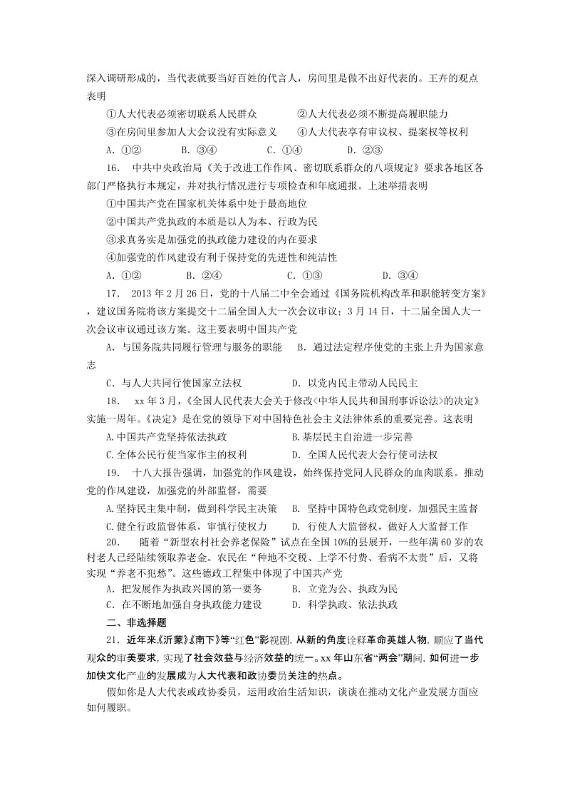 2019-2020年高一暑假作业（四）政治含答案.doc_第3页