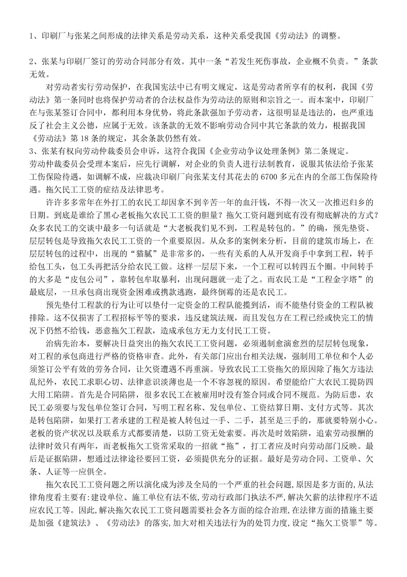 劳动法形成性考核册答案.doc_第2页