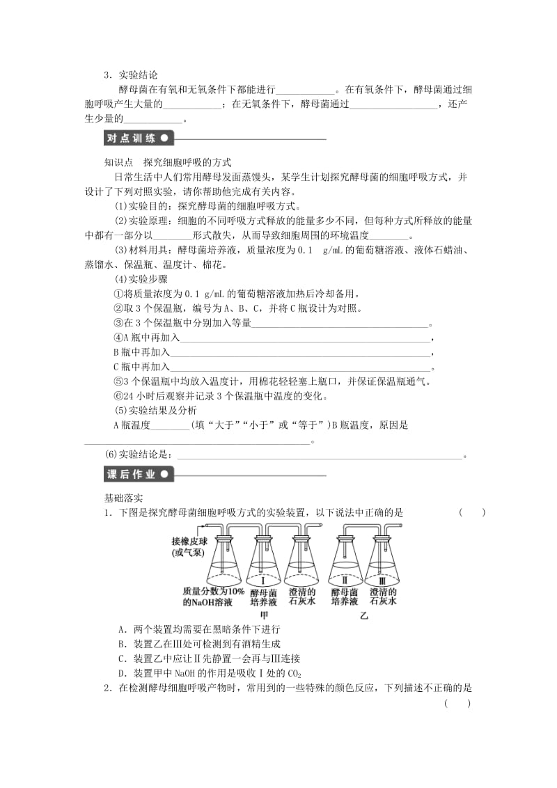 2019-2020年高中生物 第五章 第20课时 探究酵母菌细胞呼吸的方式课时作业 新人教版必修1.doc_第2页