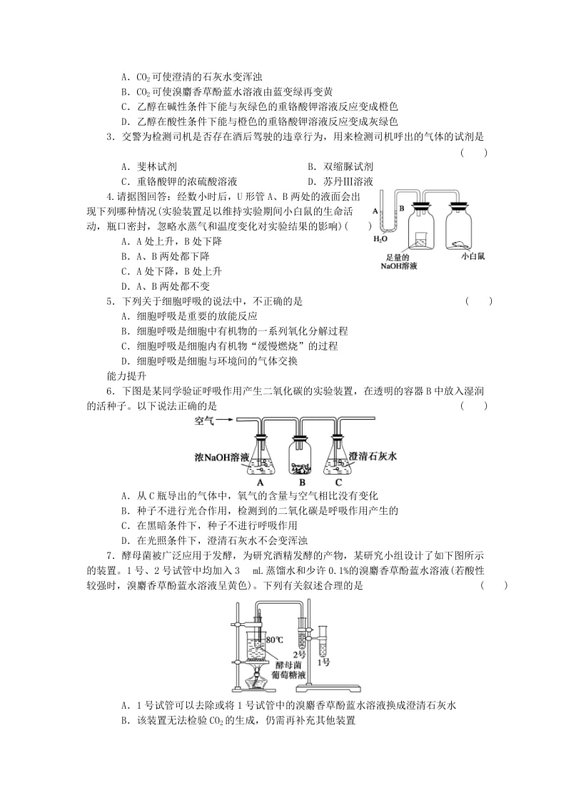 2019-2020年高中生物 第五章 第20课时 探究酵母菌细胞呼吸的方式课时作业 新人教版必修1.doc_第3页