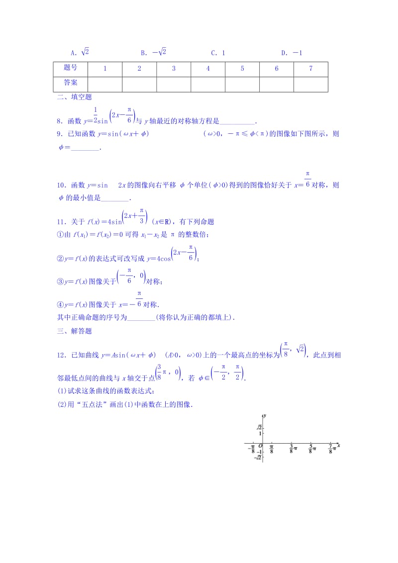 2019-2020年高一数学（理）暑假作业9 缺答案.doc_第2页