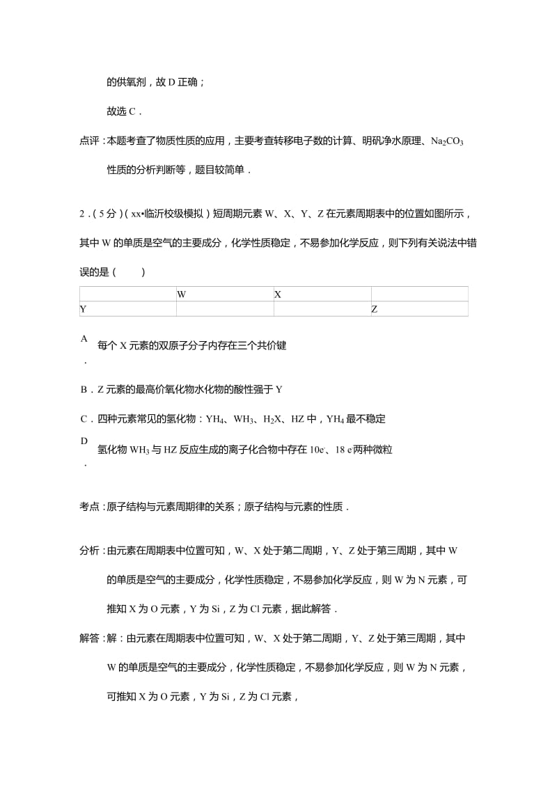 2019-2020年高三第四次诊断化学试题含解析.doc_第2页