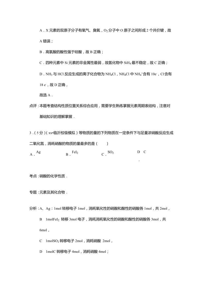 2019-2020年高三第四次诊断化学试题含解析.doc_第3页