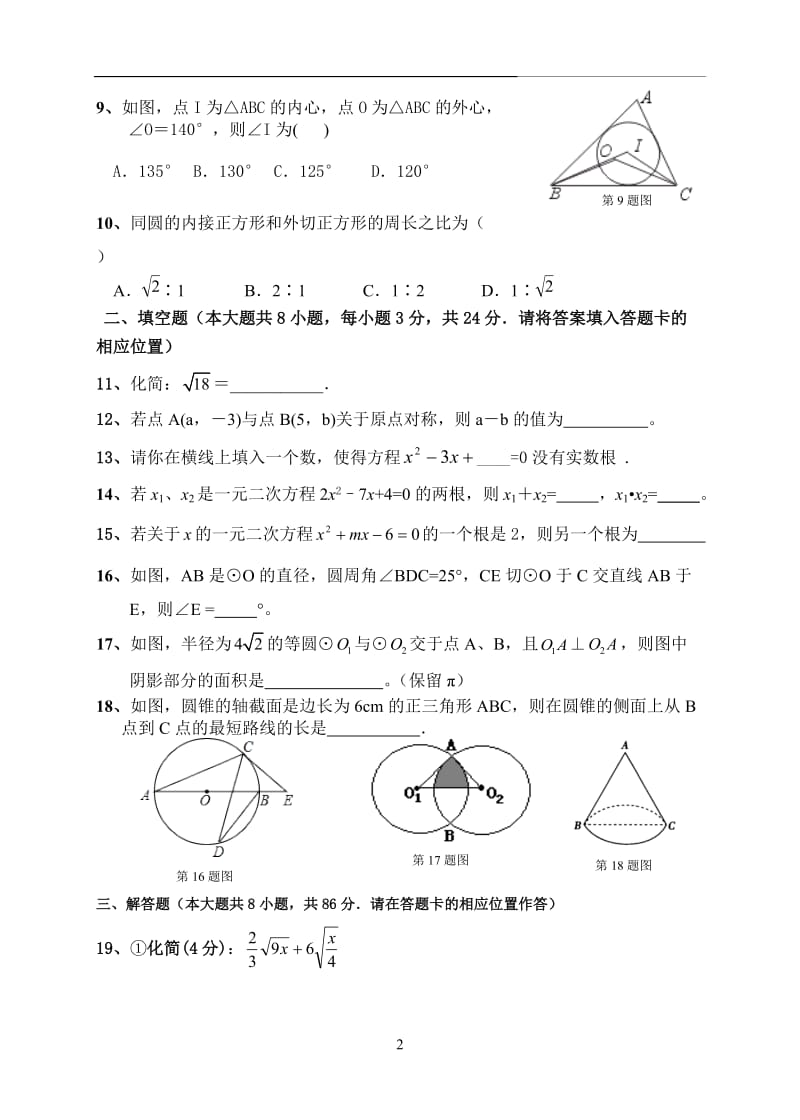 峡阳中学2013-2014年九年级上第二次月考数学试卷及答案.doc_第2页