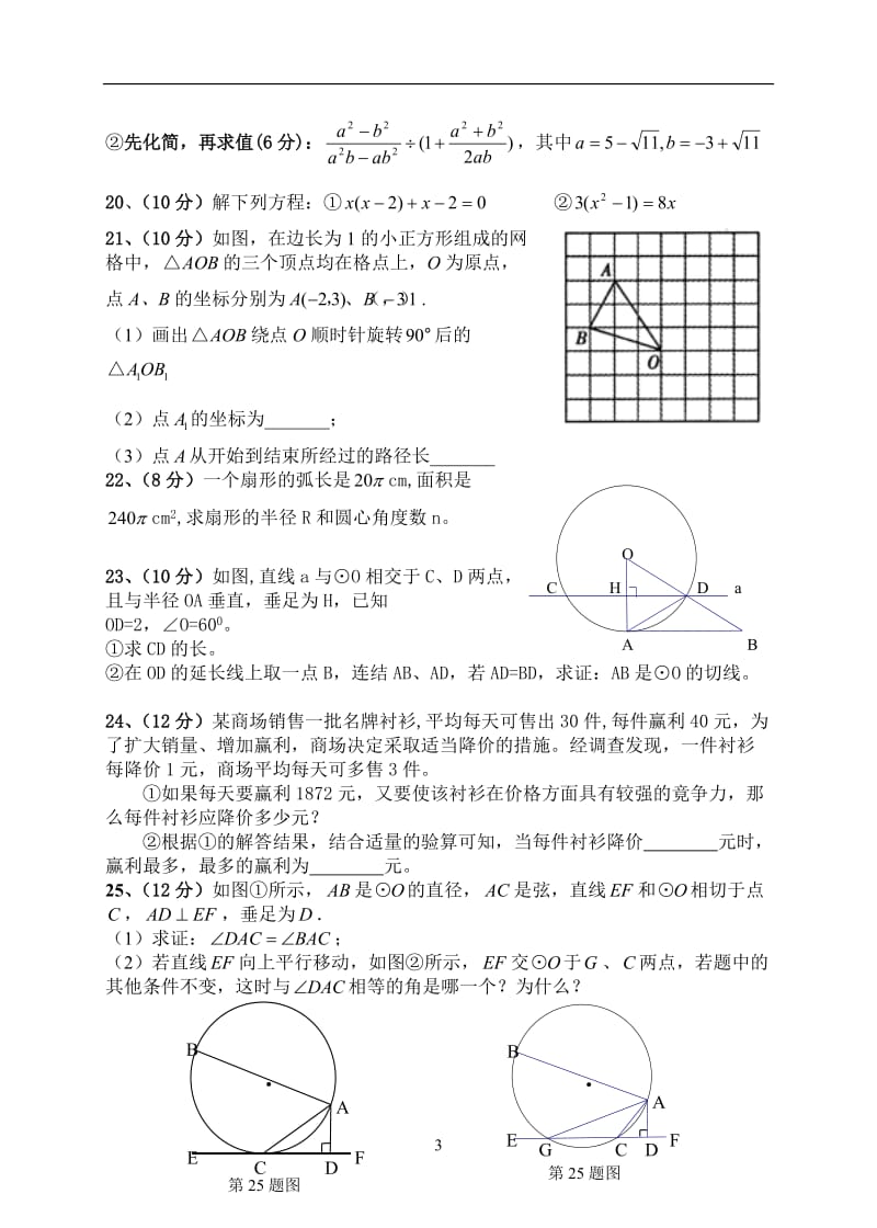 峡阳中学2013-2014年九年级上第二次月考数学试卷及答案.doc_第3页