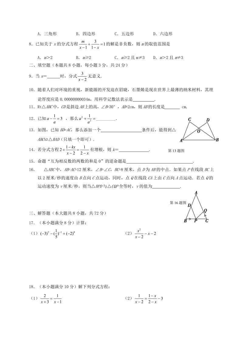 张家界市永定区2017-2018学年八年级数学上期中试题含答案.doc_第2页