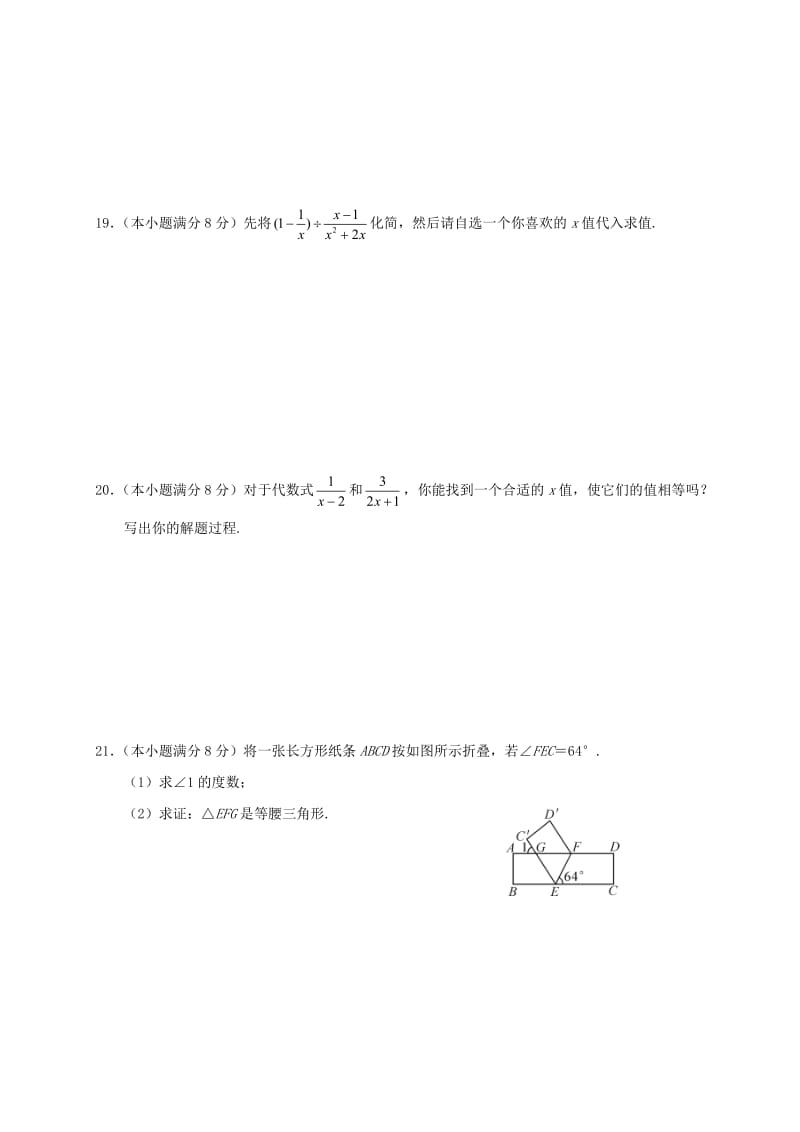 张家界市永定区2017-2018学年八年级数学上期中试题含答案.doc_第3页