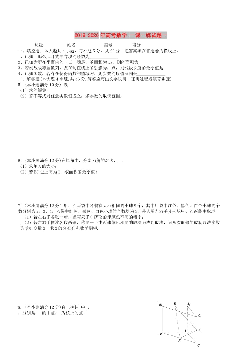 2019-2020年高考数学 一课一练试题一.doc_第1页