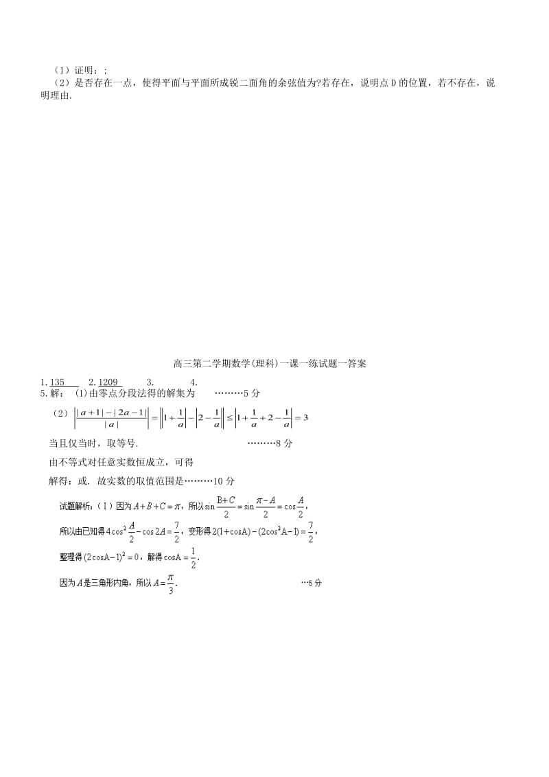 2019-2020年高考数学 一课一练试题一.doc_第2页