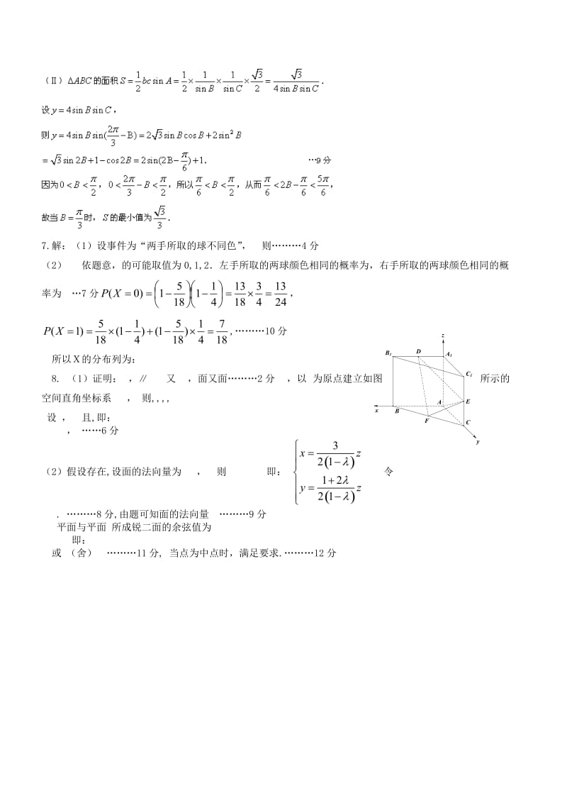 2019-2020年高考数学 一课一练试题一.doc_第3页