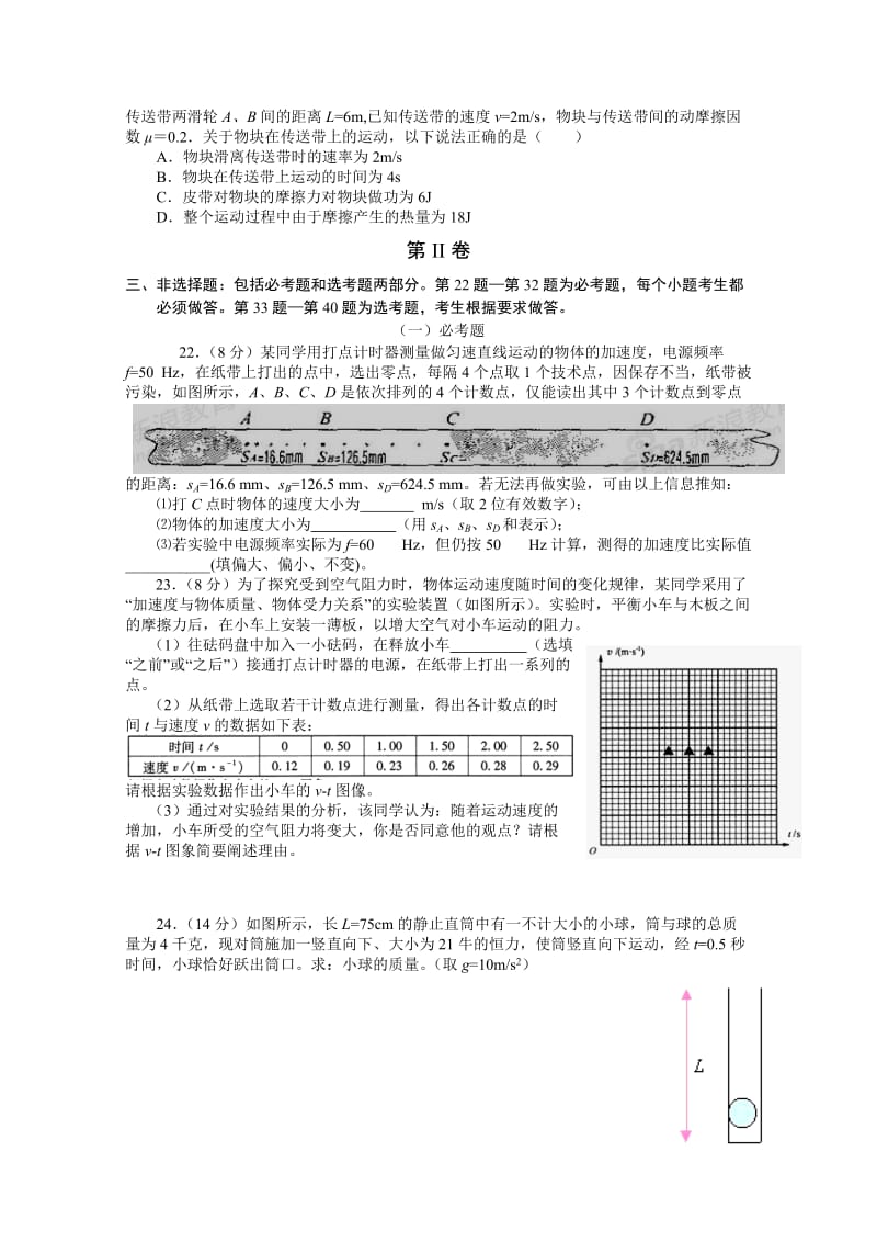 2019-2020年高三上学期10月月考物理含答案.doc_第2页