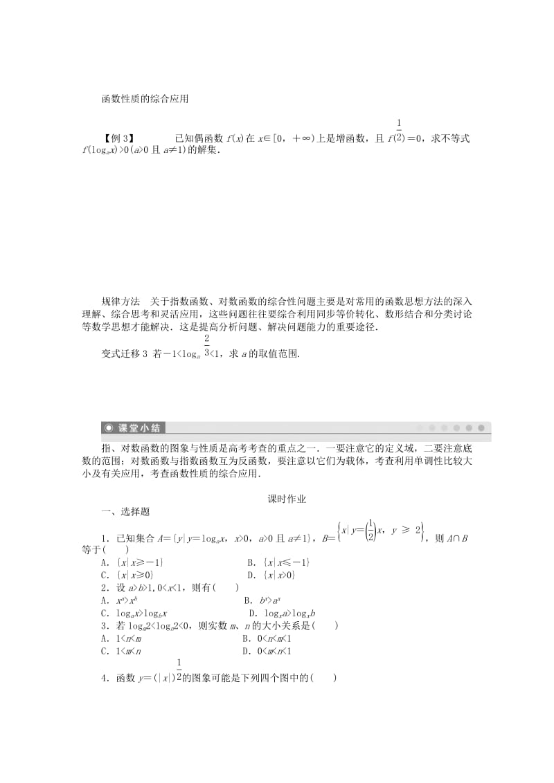 2019-2020年高中数学 第二章 基本初等函数（Ⅰ）章末复习 新人教A版必修5.DOC_第2页