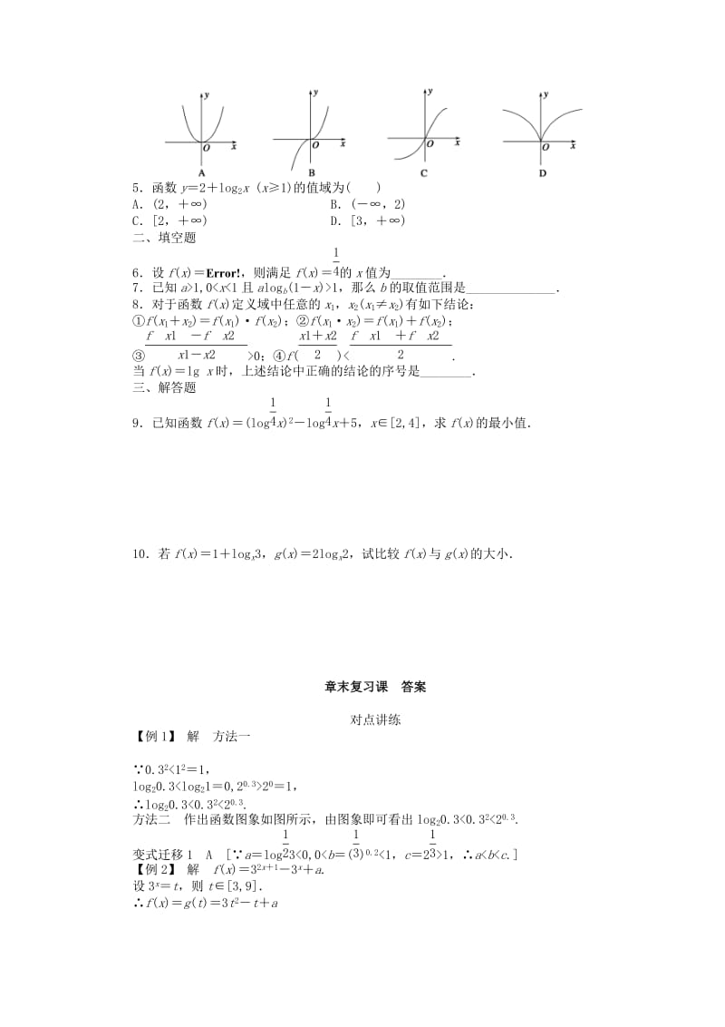 2019-2020年高中数学 第二章 基本初等函数（Ⅰ）章末复习 新人教A版必修5.DOC_第3页