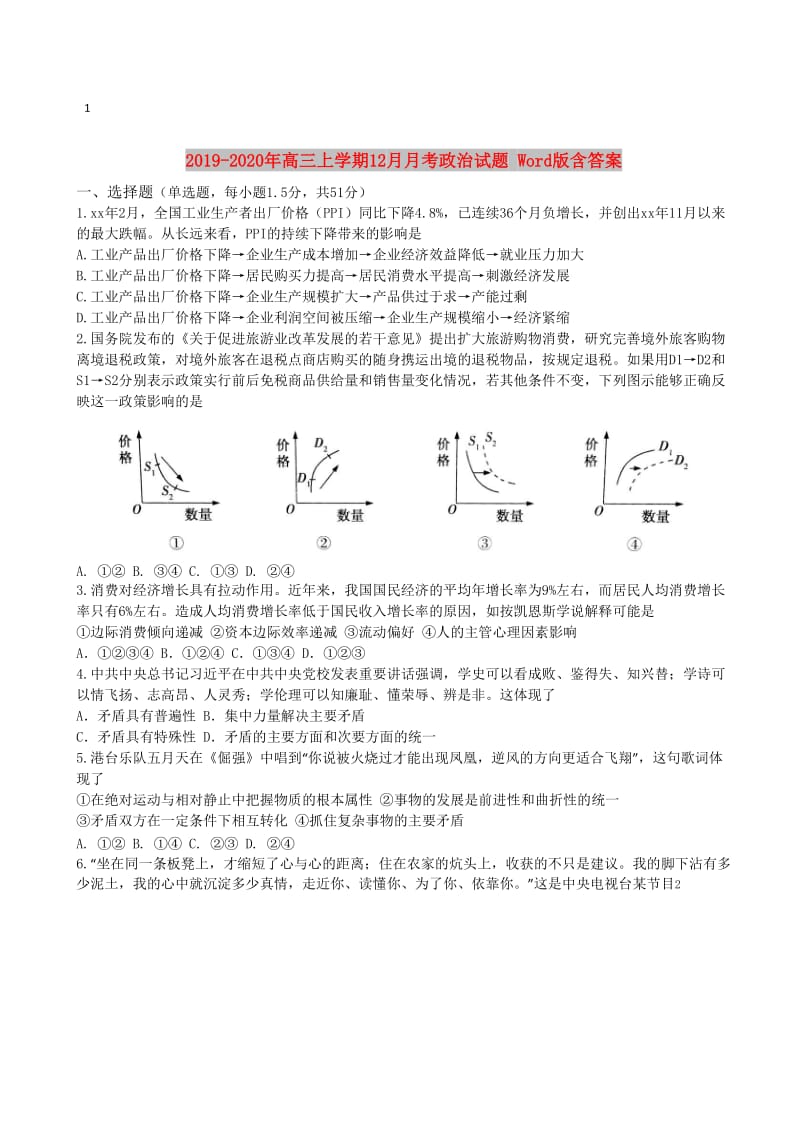 2019-2020年高三上学期12月月考政治试题 Word版含答案.doc_第1页