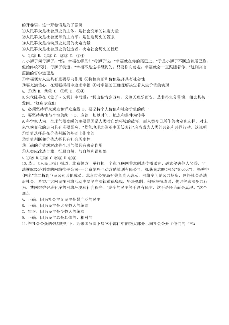 2019-2020年高三上学期12月月考政治试题 Word版含答案.doc_第2页