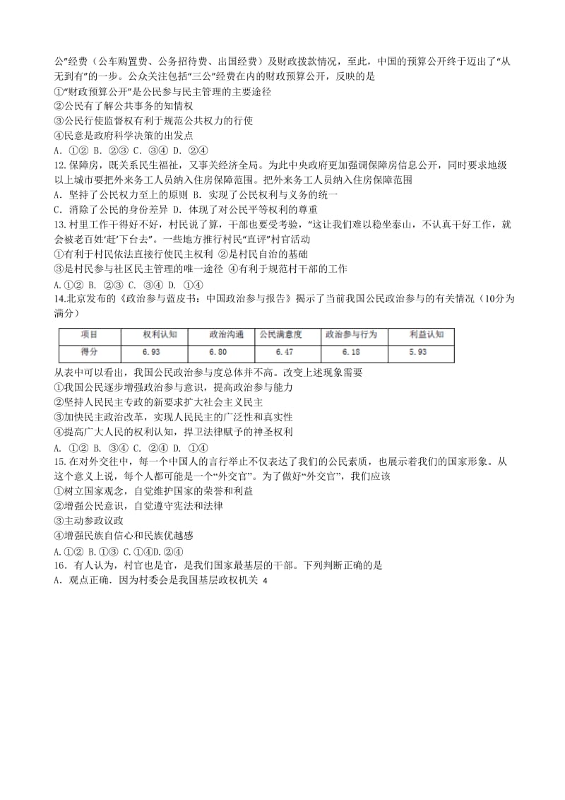 2019-2020年高三上学期12月月考政治试题 Word版含答案.doc_第3页