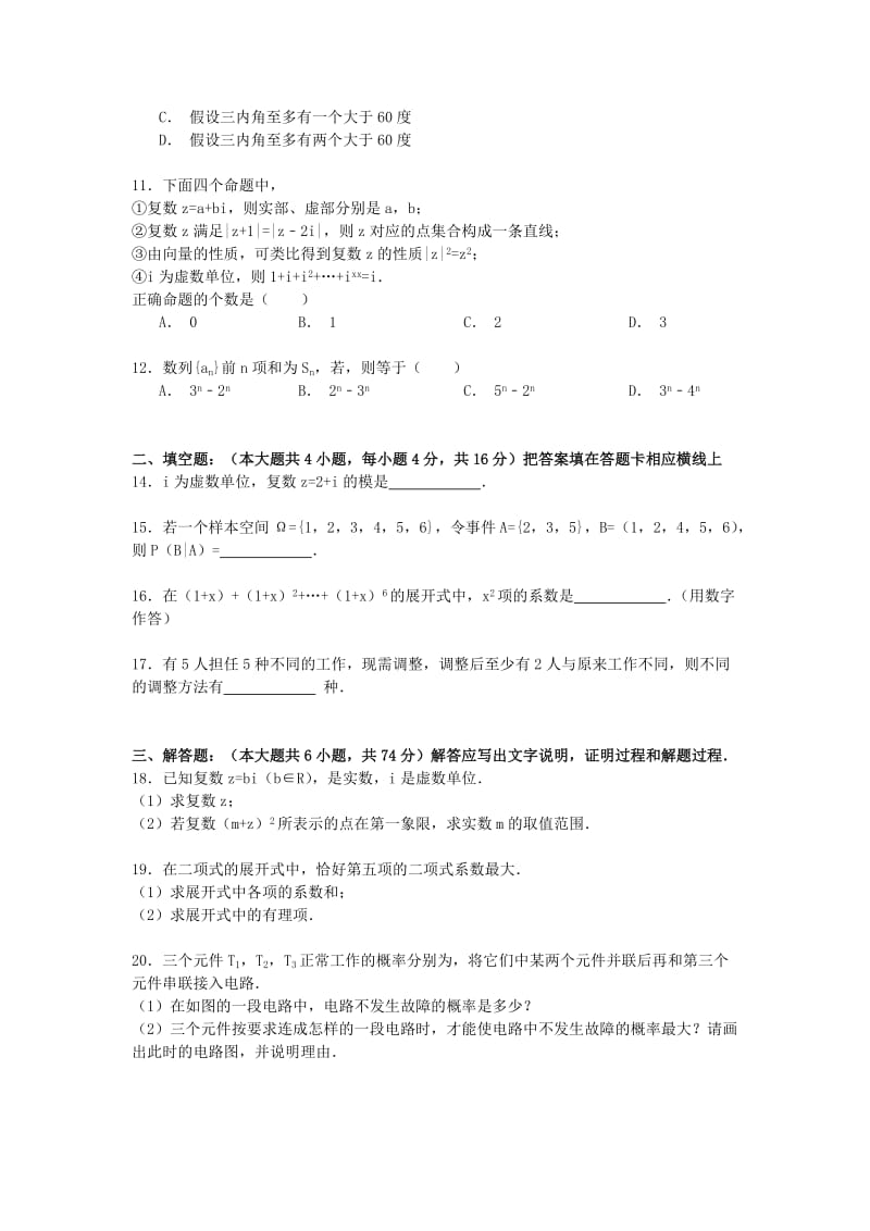 2019-2020年高二数学下学期第一次月考试卷（平行班） 理（含解析）.doc_第2页