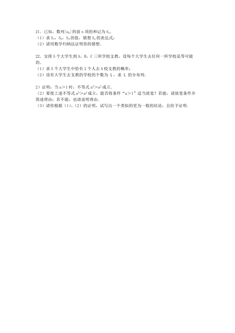 2019-2020年高二数学下学期第一次月考试卷（平行班） 理（含解析）.doc_第3页