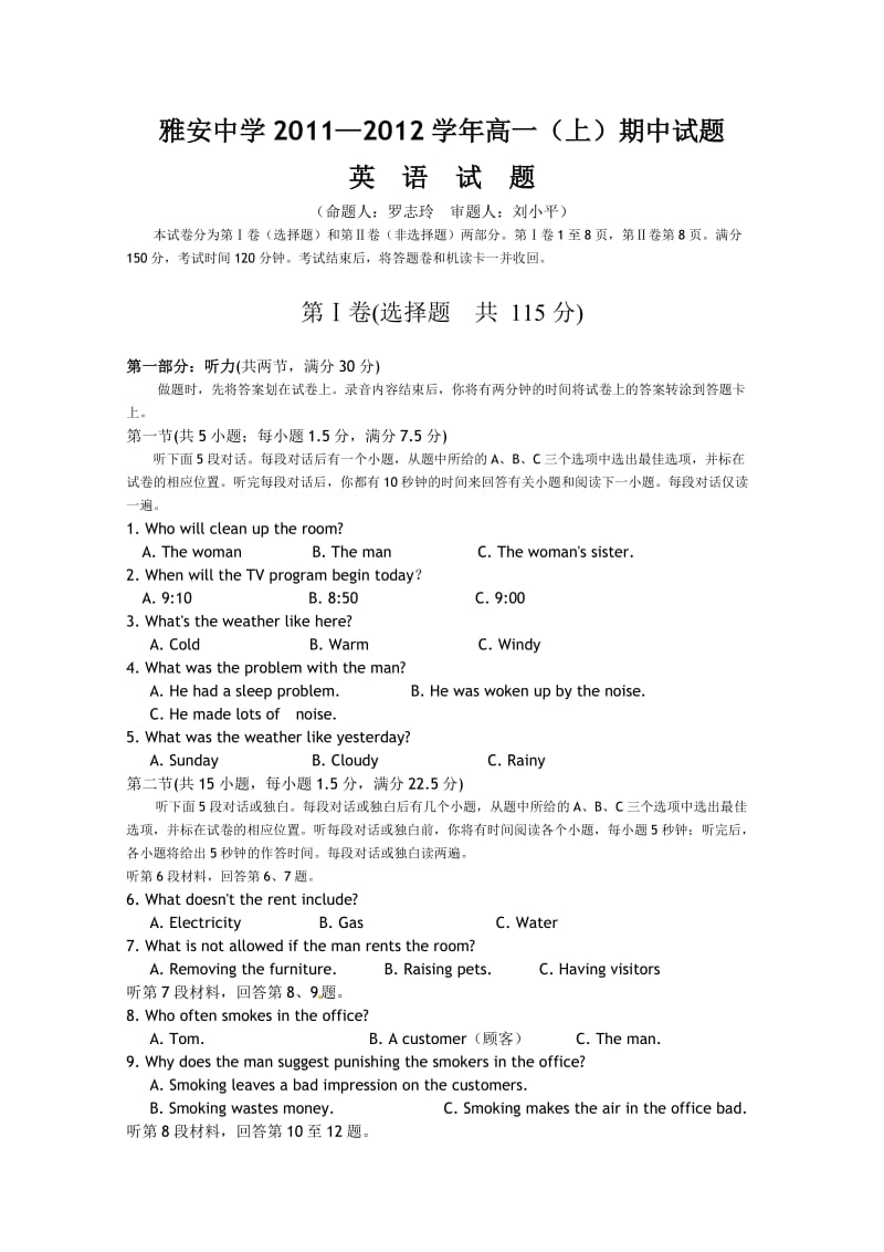 雅安中学2011-2012年高一英语期中试卷及答案.doc_第1页