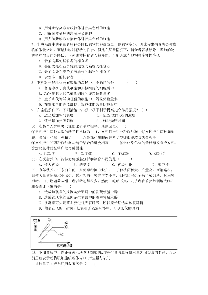 2019-2020年高二学业水平测试模拟考试生物试题（五） Word版含答案.doc_第2页