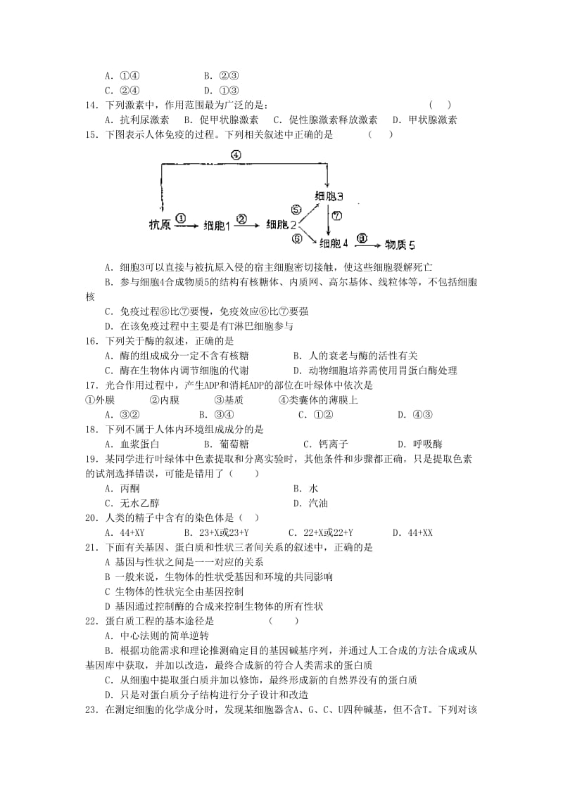 2019-2020年高二学业水平测试模拟考试生物试题（五） Word版含答案.doc_第3页