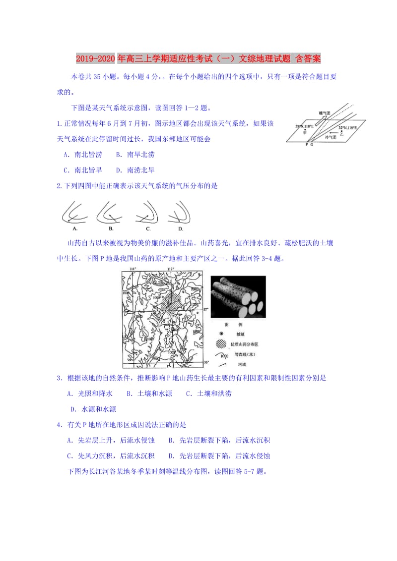 2019-2020年高三上学期适应性考试（一）文综地理试题 含答案.doc_第1页