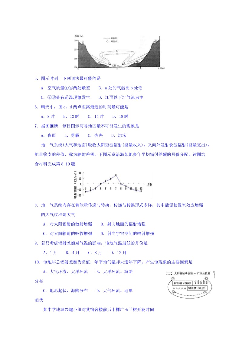 2019-2020年高三上学期适应性考试（一）文综地理试题 含答案.doc_第2页