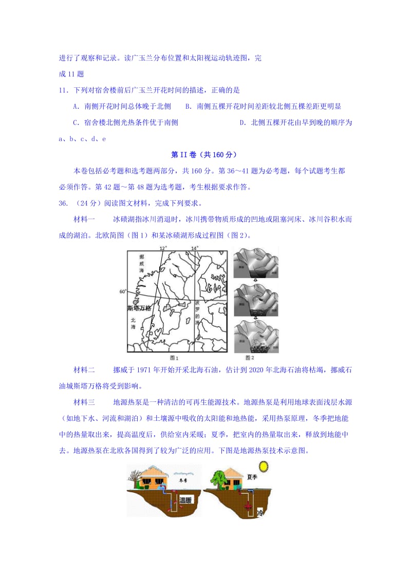 2019-2020年高三上学期适应性考试（一）文综地理试题 含答案.doc_第3页