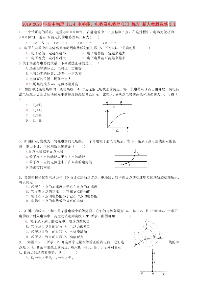 2019-2020年高中物理《1.4 电势能、电势及电势差(I)》练习 新人教版选修3-1.doc_第1页