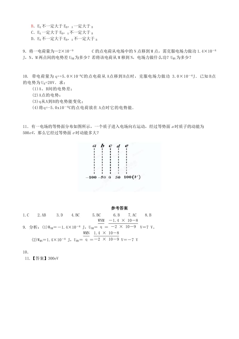 2019-2020年高中物理《1.4 电势能、电势及电势差(I)》练习 新人教版选修3-1.doc_第2页