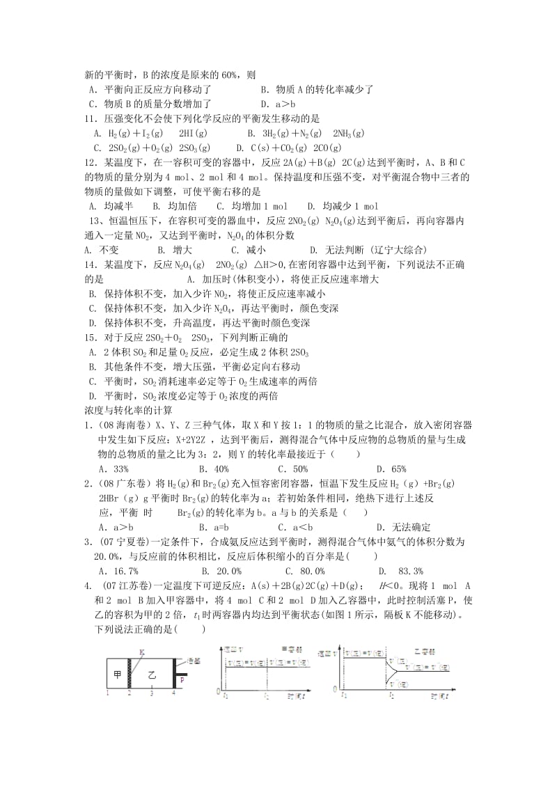 2019-2020年高三化学 专题小练 平衡移动.doc_第2页