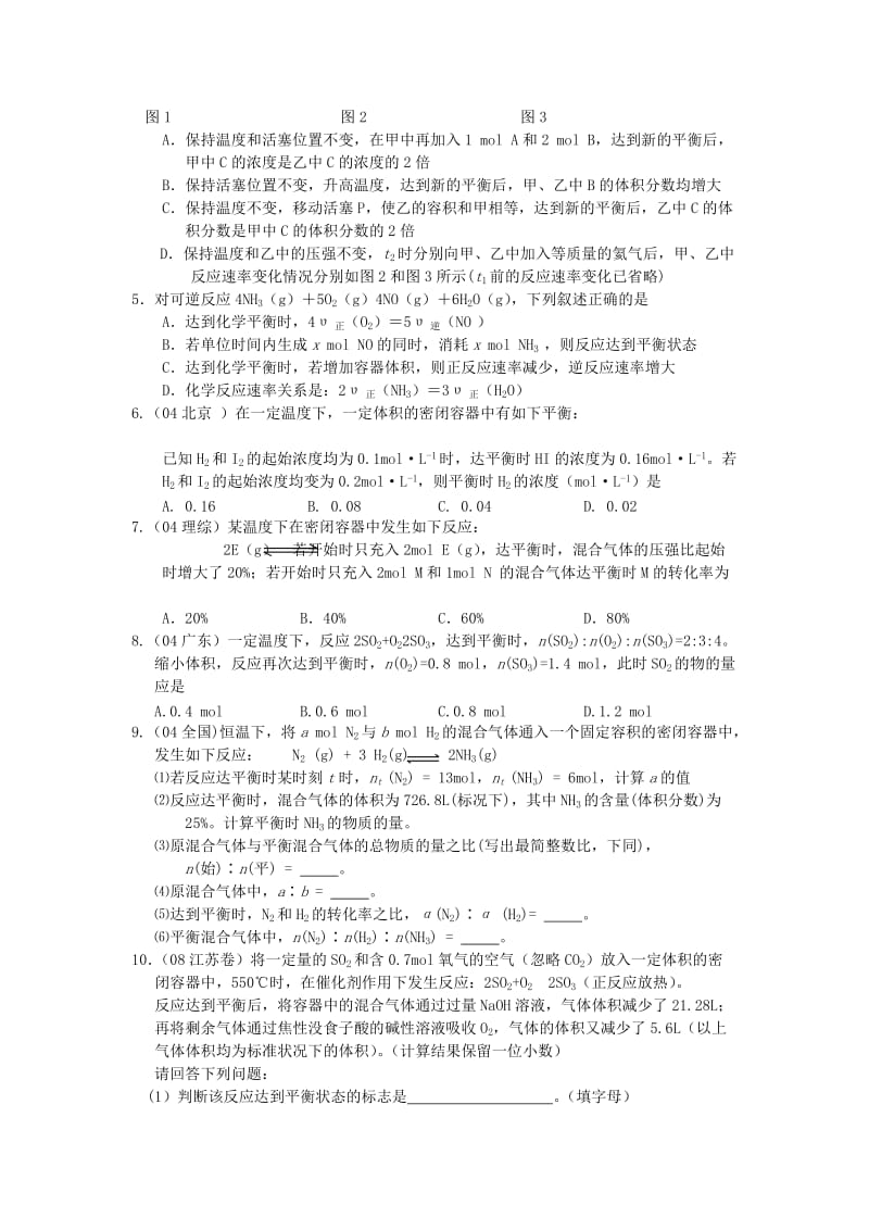 2019-2020年高三化学 专题小练 平衡移动.doc_第3页