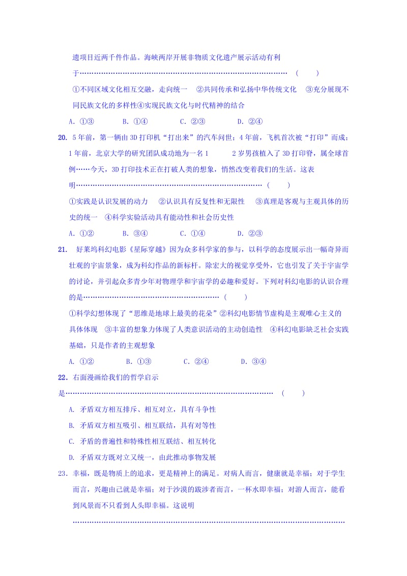 2019-2020年高三第二套猜题卷文综政治试题含解析.doc_第3页