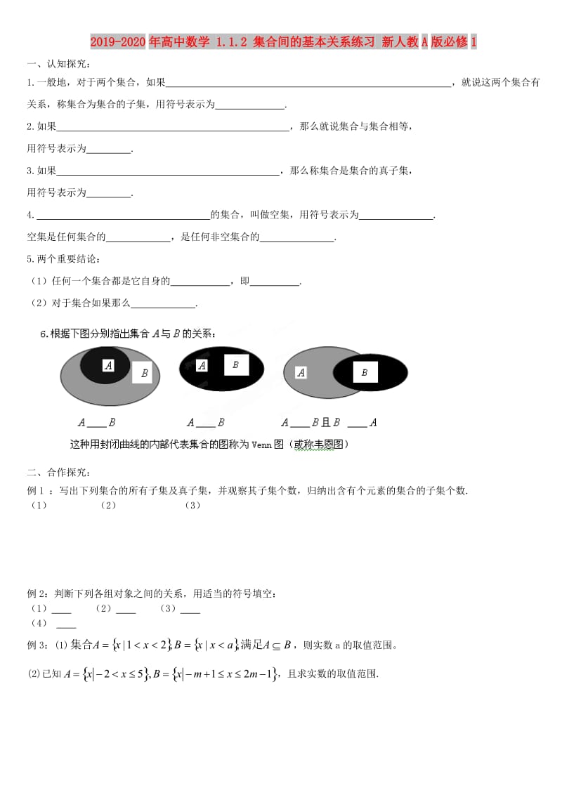 2019-2020年高中数学 1.1.2 集合间的基本关系练习 新人教A版必修1.doc_第1页