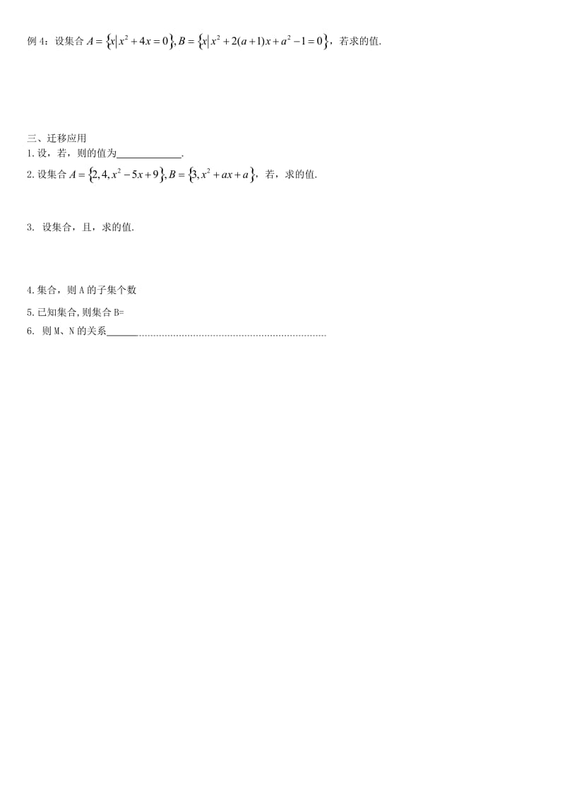 2019-2020年高中数学 1.1.2 集合间的基本关系练习 新人教A版必修1.doc_第2页