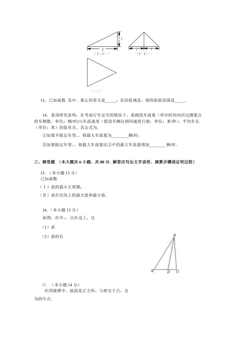 2019-2020年高三10月月考数学（文）试题试题含答案.doc_第2页