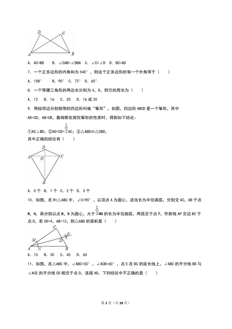 宜昌市2016-2017学年八年级上期中数学试卷含答案解析.doc_第2页