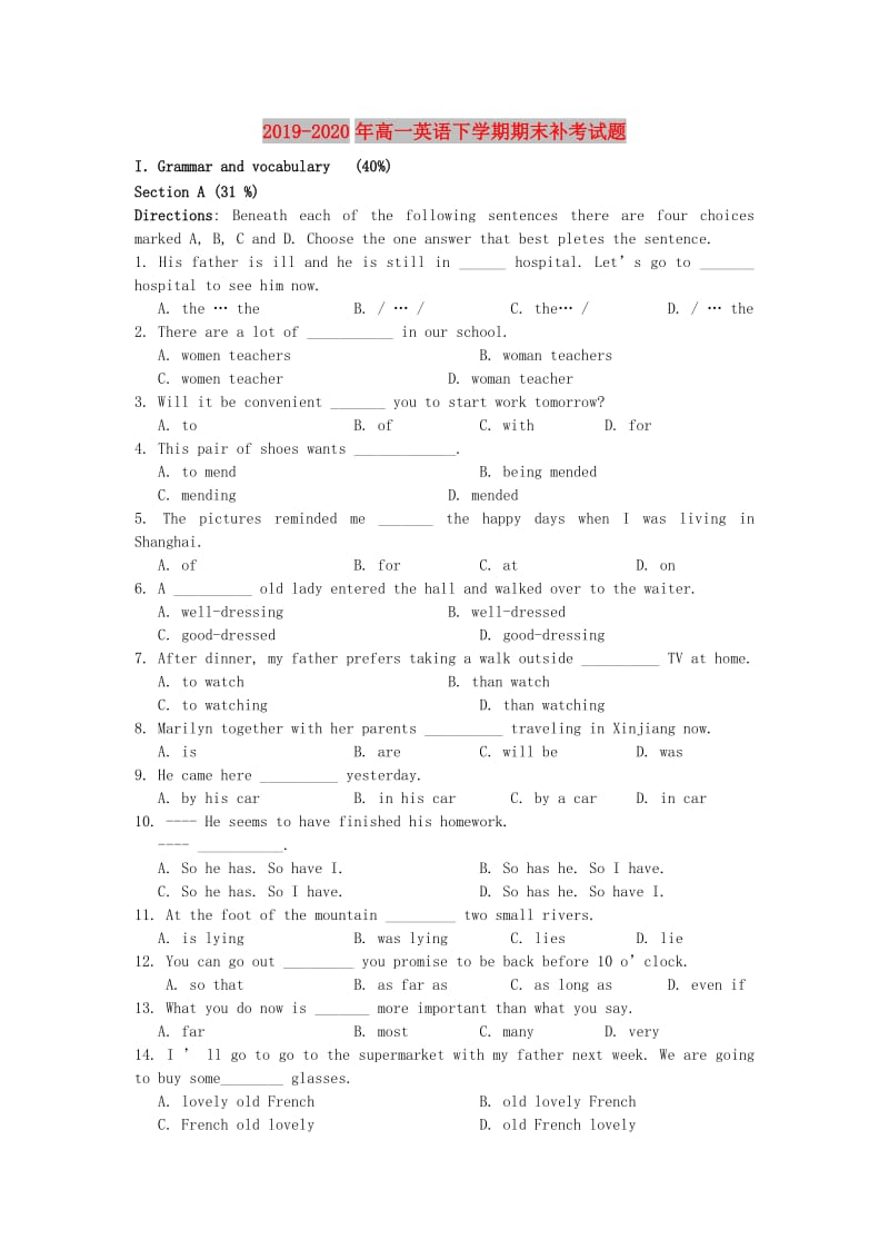 2019-2020年高一英语下学期期末补考试题.doc_第1页