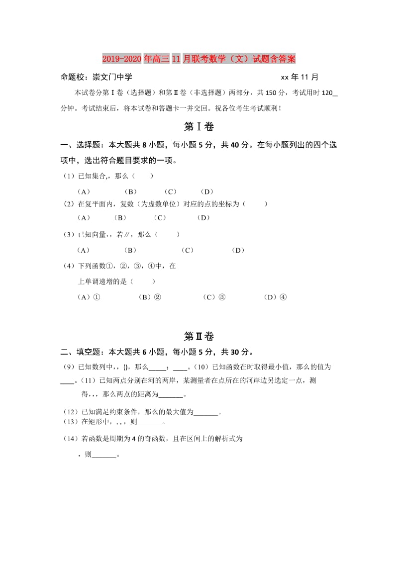 2019-2020年高三11月联考数学（文）试题含答案.doc_第1页