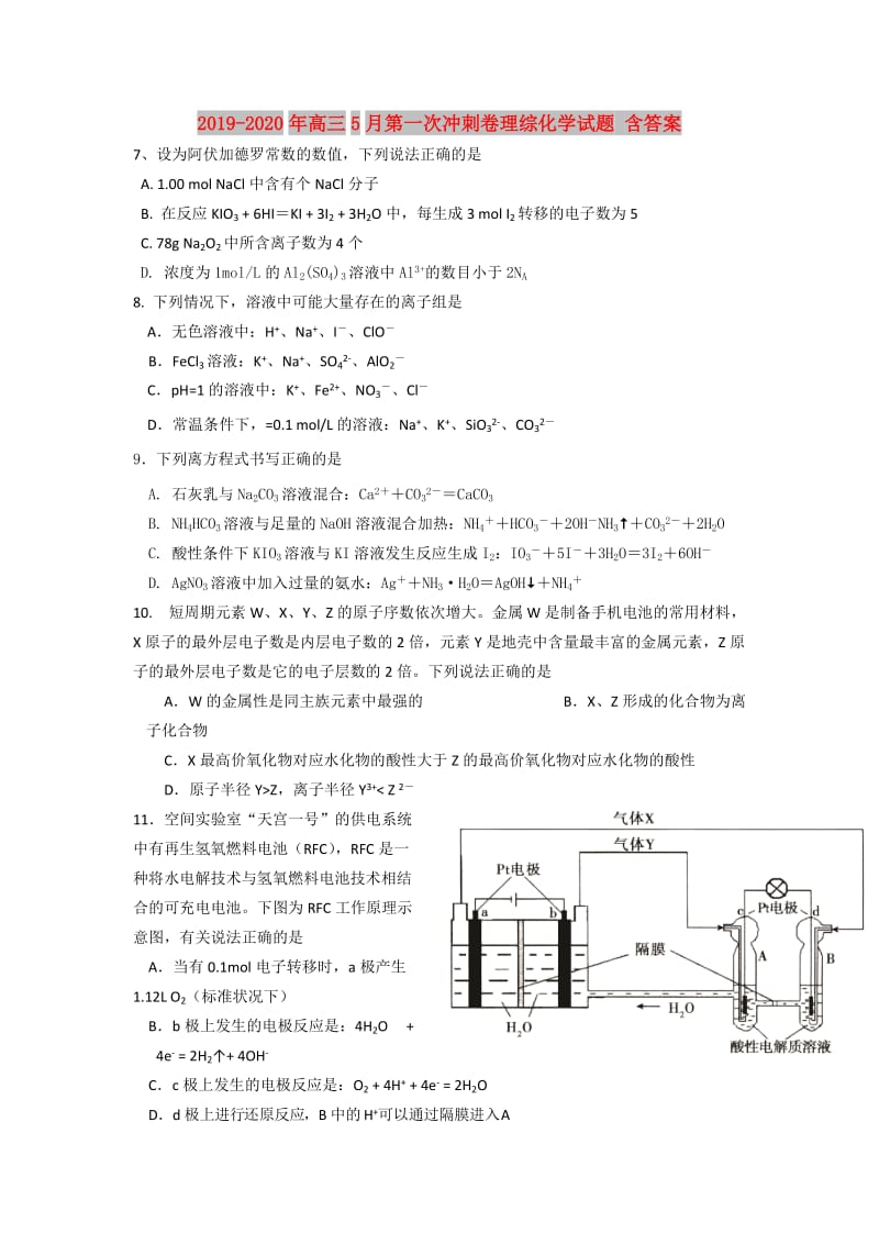 2019-2020年高三5月第一次冲刺卷理综化学试题 含答案.doc_第1页